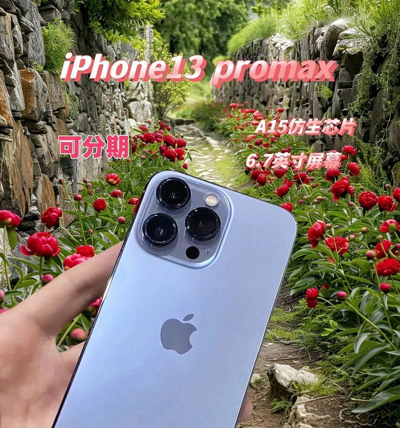 iPhone13ProMax评测怎么样？性能和摄像功能有哪些特点？