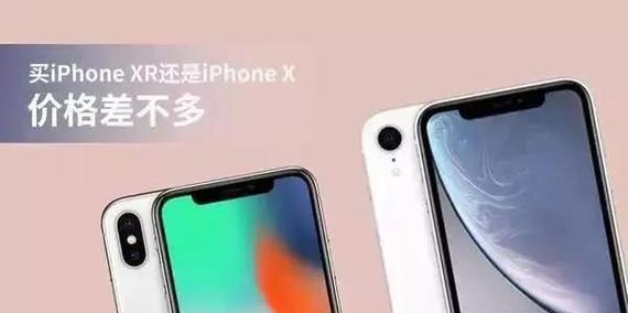 iPhoneX和iPhoneXR选机建议？哪个更适合你？