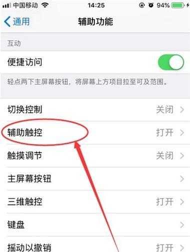 如何去除IOS系统小白点？小白点出现的原因及解决步骤是什么？