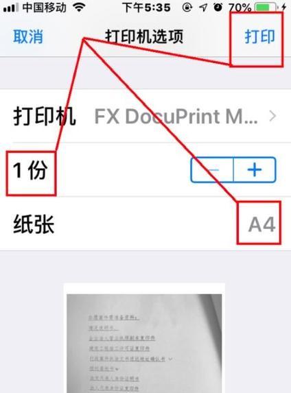 iPhone如何连接打印机？操作步骤详细指南？