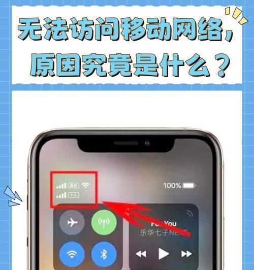 iPhone手机网络数据无服务怎么办？有哪些解决方法？