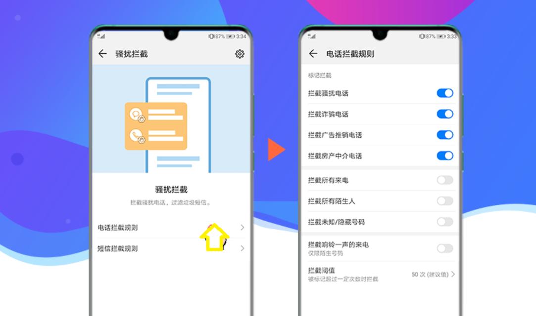 华为手机如何拒接屏蔽骚扰电话？有效技巧有哪些？