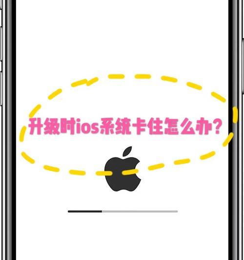 如何轻松掌握升级IOS系统的教程？遇到问题怎么办？