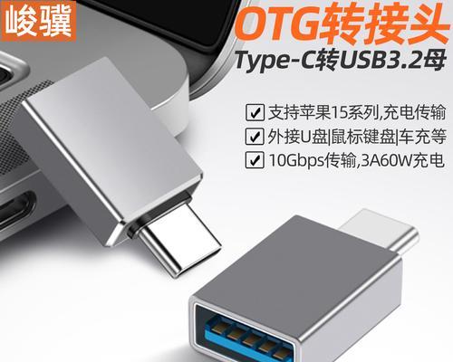 OTG转换接头怎么用？拓展使用教程有哪些常见问题解答？