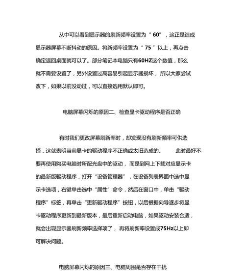 手机闪屏是什么原因造成的？如何快速解决？