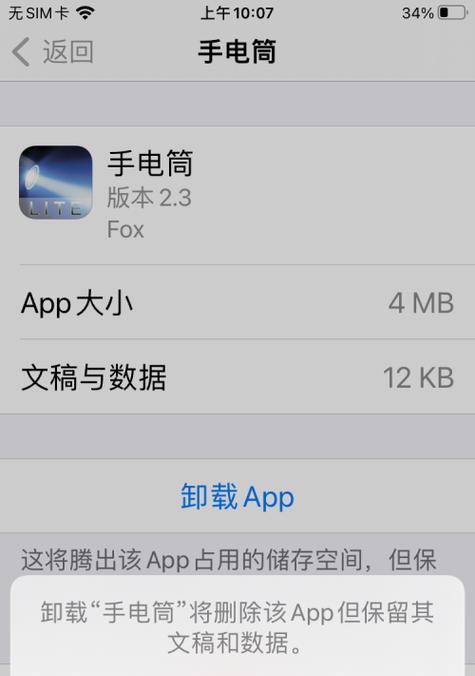 如何正确卸载手机APP？步骤介绍和注意事项是什么？