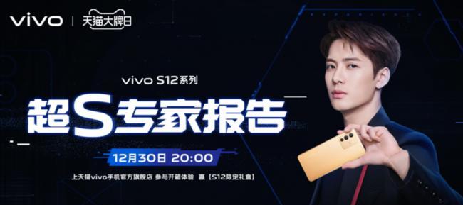 vivoS12系列什么时候发售？发售日期及购买信息是什么？