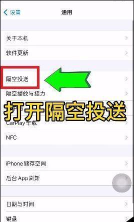 如何使用iPhone的隔空投送功能？教程中常见问题解答是什么？