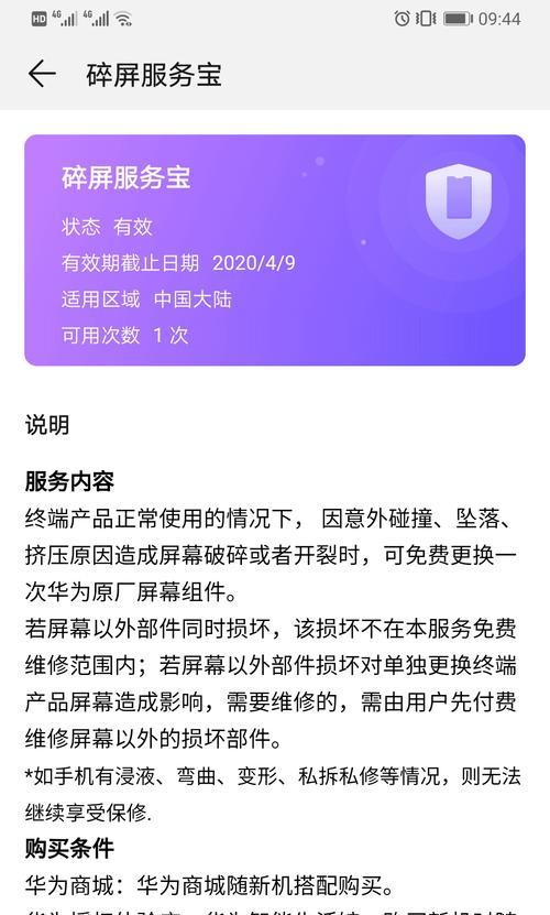 华为碎屏无忧服务的官方指导？如何快速修复华为手机屏幕？