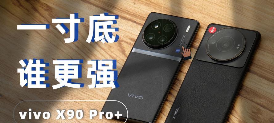 vivoX90Pro+售价详情是多少？购买时需要注意什么？