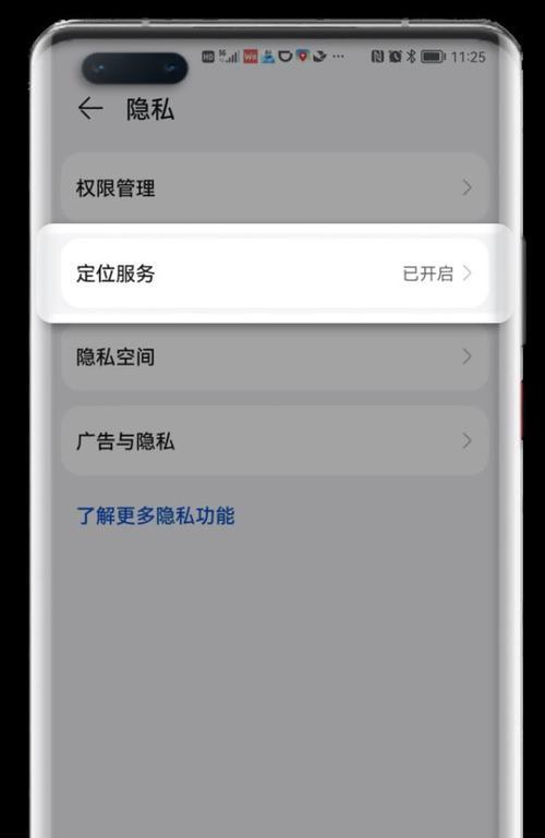手机定位功能如何开启？定位服务有哪些常见问题？