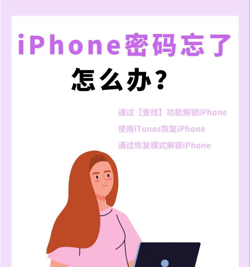 iPhone手机密码锁怎么设置？忘记密码怎么办？