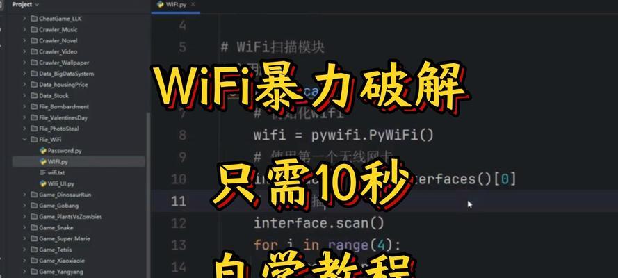 破解WiFi密码详细方法？如何安全合法地连接WiFi网络？