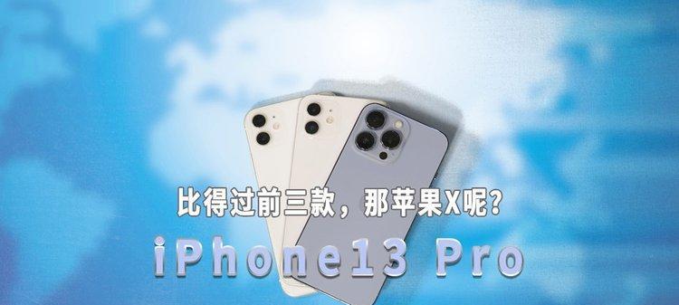 如何为iPhone 13 Pro设置新密码？遇到忘记密码怎么办？