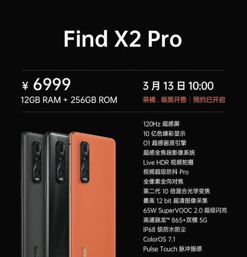 OPPO Find X2与Find X2 Pro购买时应考虑哪些因素？