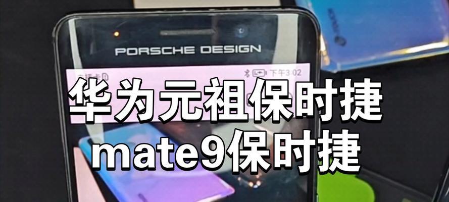 华为Mate9评测怎么样？使用体验和常见问题解答？