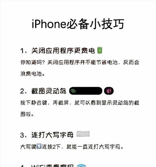 iPhone隐藏功能怎么用？教程教你解锁更多便利！