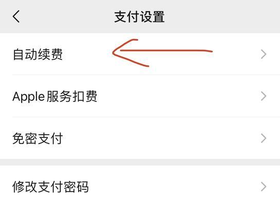 如何取消APP内的自动扣款功能？遇到问题怎么办？