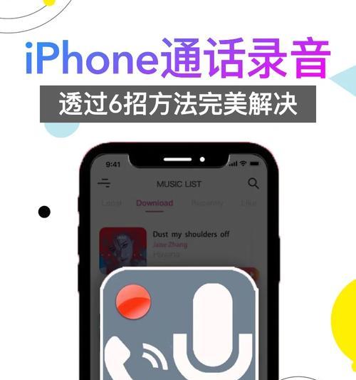 iPhone13如何自由使用录音功能？录音功能使用中有哪些常见问题？