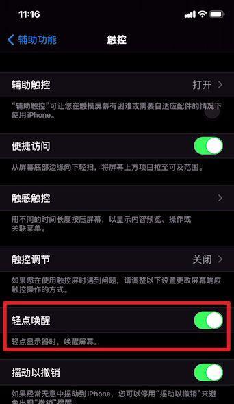 苹果手机唤醒屏幕的操作技巧是什么？如何快速唤醒屏幕？