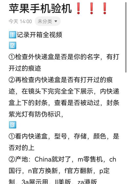 苹果手机验机技巧汇总？如何快速识别苹果手机真伪？