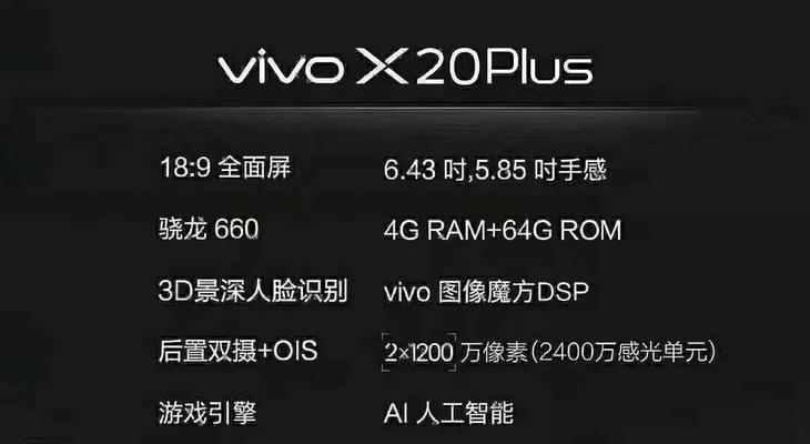 vivox9手机参数配置是什么？哪里可以买到开卖的vivox9？