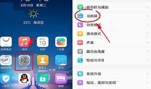 vivo手机如何设置导航键？设置导航键的教程分享？