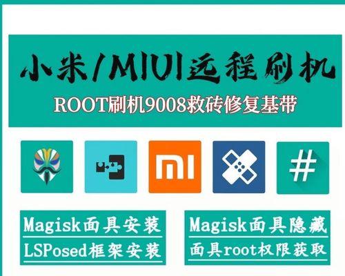 小米手机如何解锁root权限？常见问题及解决方法是什么？