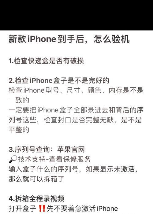 如何查验iPhone真伪？验机流程有哪些步骤？