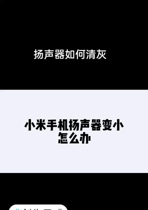 手机扬声器进水了怎么办？有哪些快速有效的解决方法？