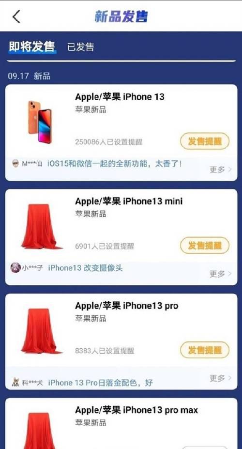 苹果手机发售时间是什么时候？如何提前预约购买？