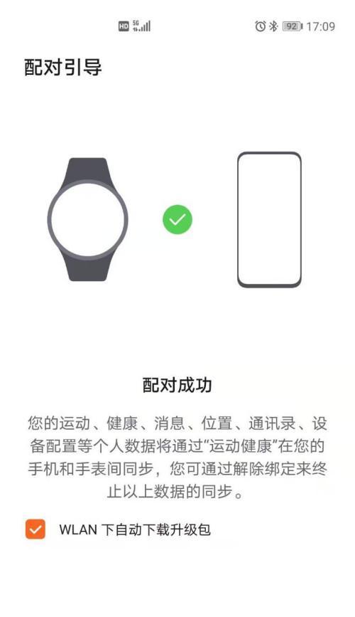 华为手表如何配对手机？配对过程中常见问题有哪些？