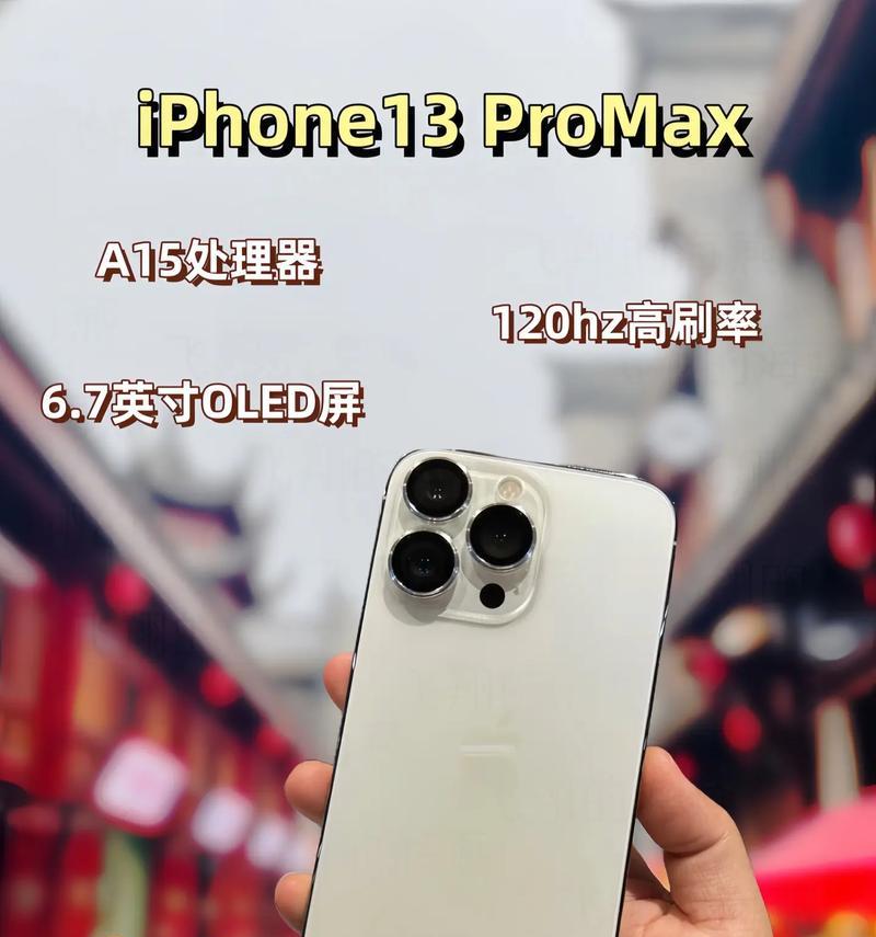 iPhone13ProMax续航实测结果如何？与前代相比提升显著吗？