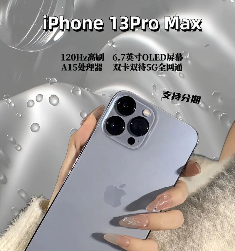 iPhone13Pro远峰蓝上手实测怎么样？使用体验和常见问题解答？