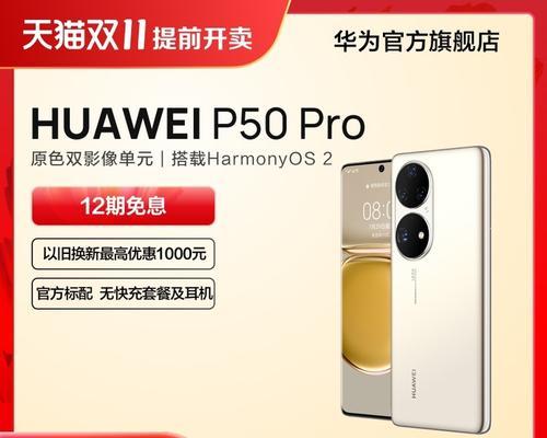 入手华为P50Pro和荣耀Magic4Pro建议？如何选择适合自己的旗舰手机？