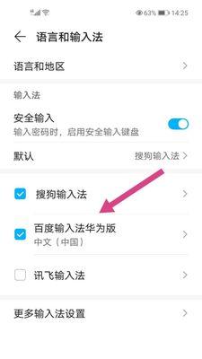 华为荣耀手机如何修改输入法？遇到问题怎么办？