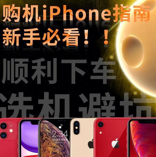 iPhone手机的新手必读？如何快速上手iPhone手机？