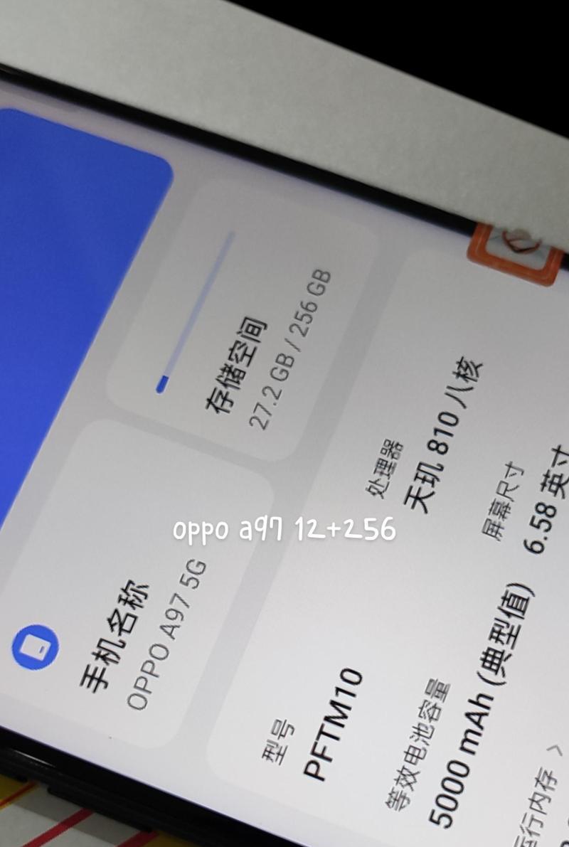 OPPOA97搭载天玑810处理器怎么样？性能表现如何？