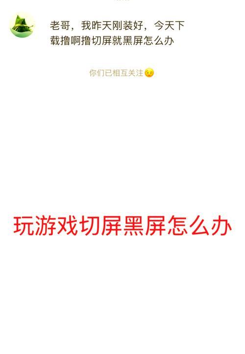 电脑屏幕脱离机壳导致黑屏的原因是什么？