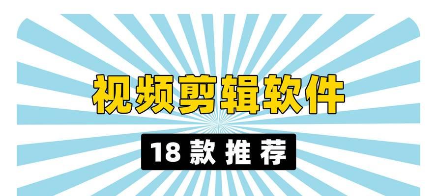 笔记本电脑电影片段怎么剪辑？视频编辑软件推荐？