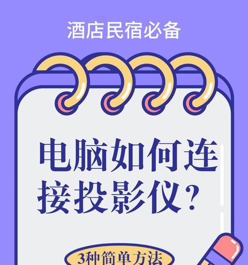 连接投影仪时应使用哪个快捷键？快捷键操作流程是怎样的？