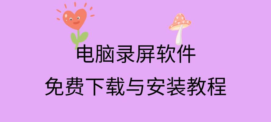 宏硕电脑录屏时如何同时捕捉声音？